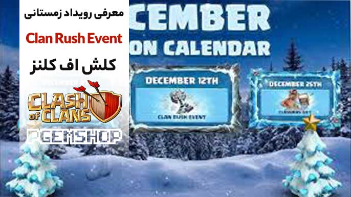 رویداد Clan Rush Event کلش آف کلنز در راه است! 🤓🪄