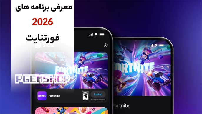 فورتنایت 2026: بازگشت Duos، رقابت‌ LAN و جوایز بیش از $10M