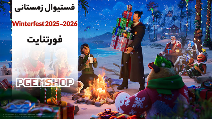 لیست کامل اسکین رایگان و پولی Winterfest 2025 فورتنایت⛷️