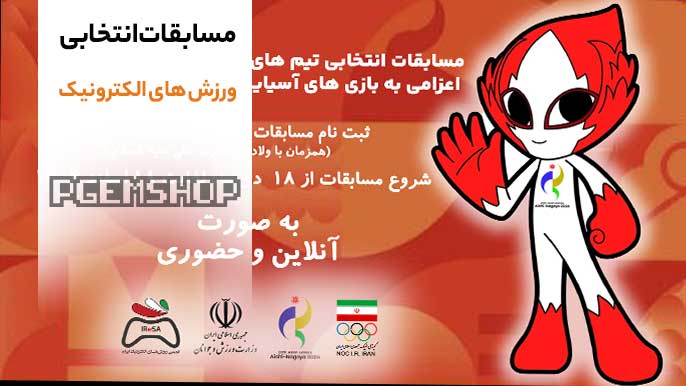 مسابقات انتخابی ورزش های الکترونیک ۲۰۲۶؛ حضور حرفهایها🎮