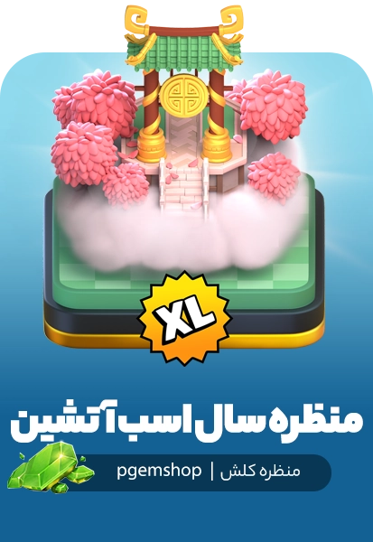 خرید منظره سال اسب آتشین (Year of the Fire Horse Scenery) کلش آف کلنز | منظره XL جدید