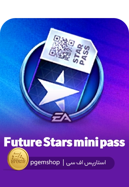 خرید مینی پس فیوچر استارز (Future Stars Mini Pass) اف سی موبایل