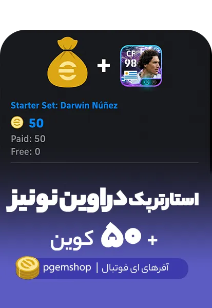 پک استارتر دراوین نونیز + ۵۰ کوین برای موبایل