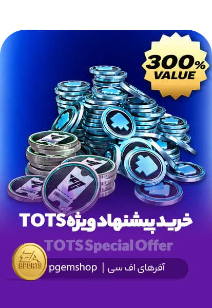 خرید پیشنهاد ویژه TOTS با قیمت ویژه