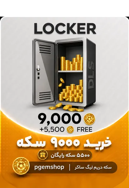 بسته ۱۴۵۰۰ سکه DLS | پیجم شاپ
