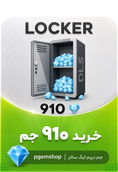 پک 910 جم دریم لیگ ساکر | پیجم شاپ