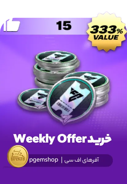 پک بازی Weekly Offer | پیجم شاپ