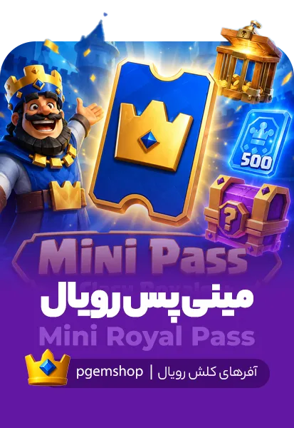 پک Mini Pass کلش رویال | پیجم شاپ