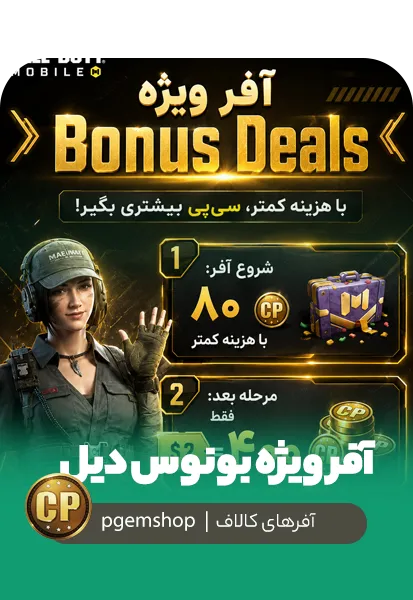 افر بونوس دیل | پیجم شاپ