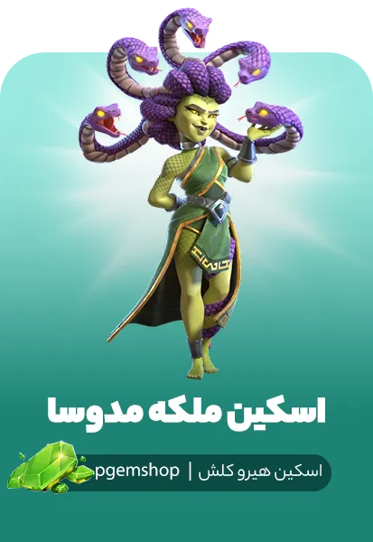 پک بازی ملکه مدوسا | پیجم شاپ