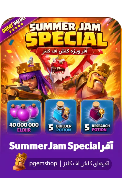 خرید آفر Summer Jam Special کلش اف کلنز
