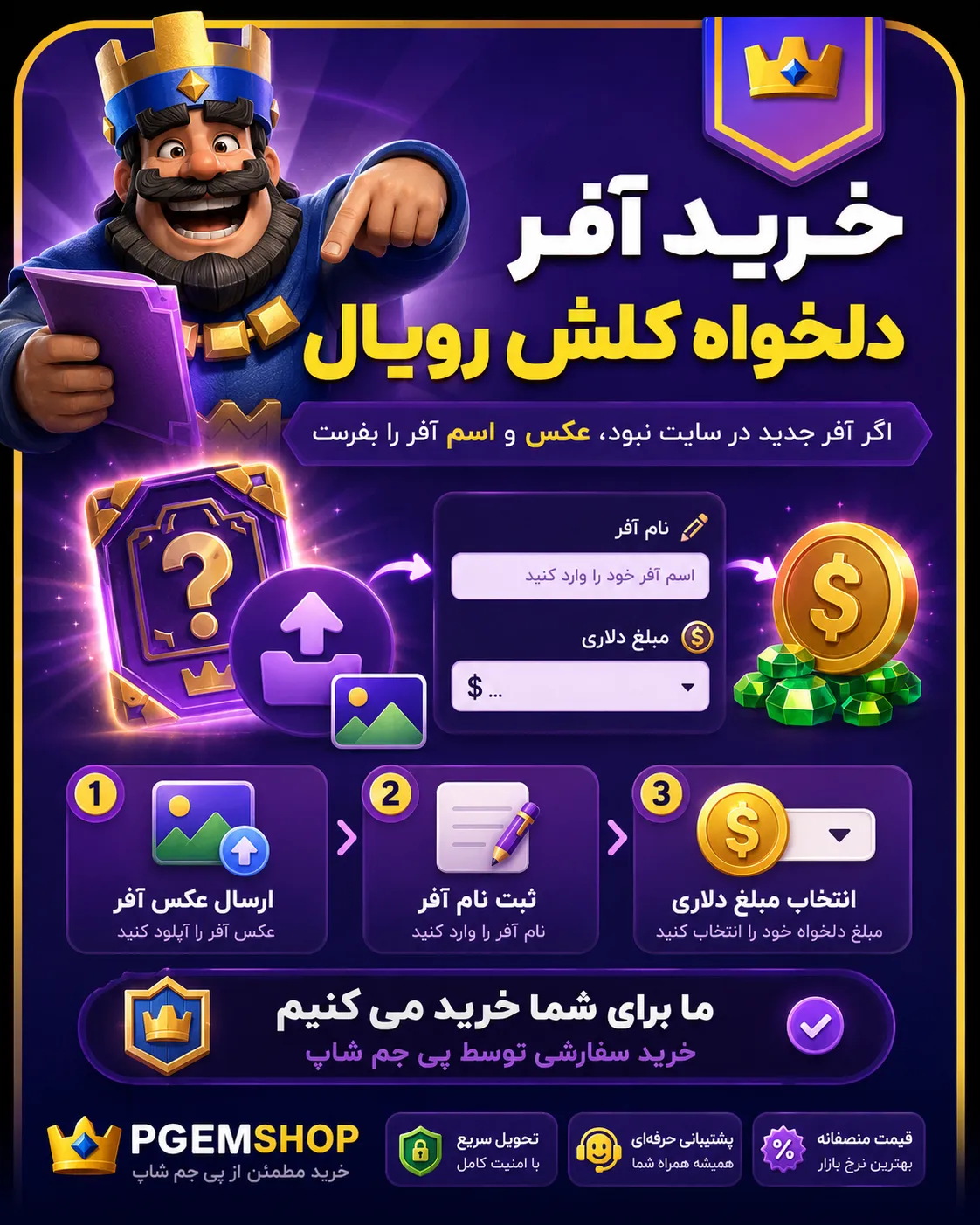 خرید آفر دلخواه کلش رویال | ثبت سفارش آفرهای جدید