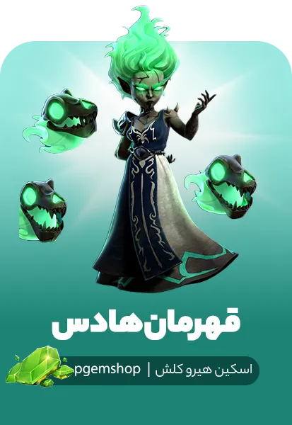 خرید اسکین قهرمان هادس Hades Champion کلش اف کلنز