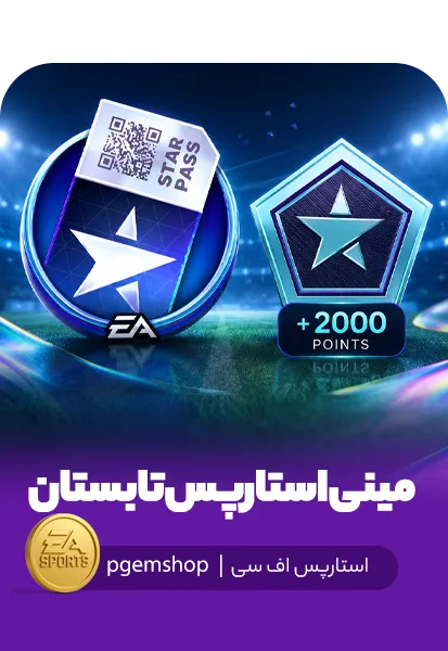تصویر مینی استارپس اف سی با محتویات Summer Special Pass