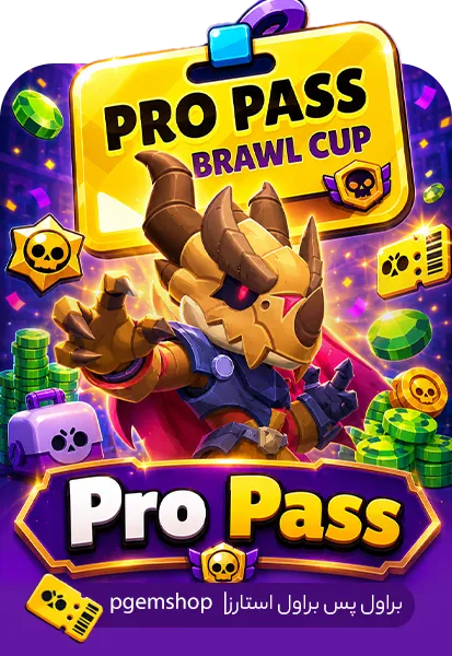 خرید Pro Pass براول استارز | ارتقای جوایز رنک