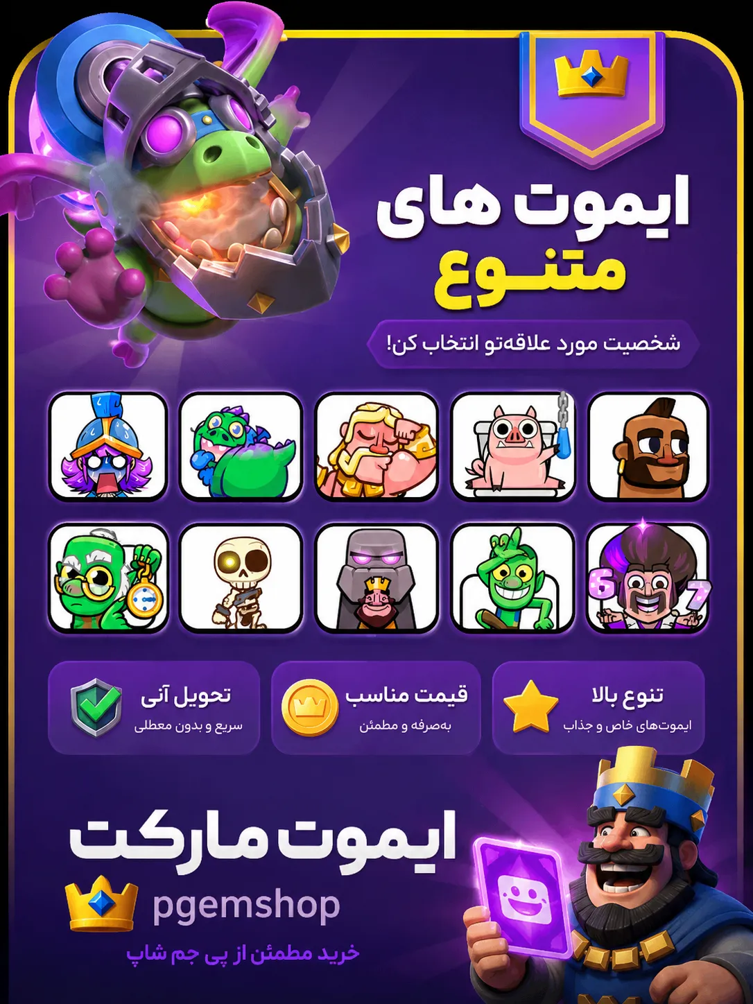 خرید ایموت کلش رویال؛ انتخاب ایموت دلخواه از Emote Market