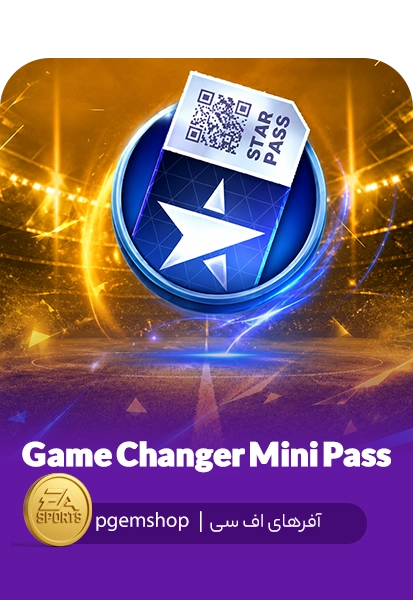 خرید Game Changer Mini Pass اف سی موبایل | گیم چنجر پس FC Mobile