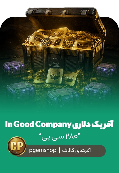 آفر In Good Company | پیجم شاپ