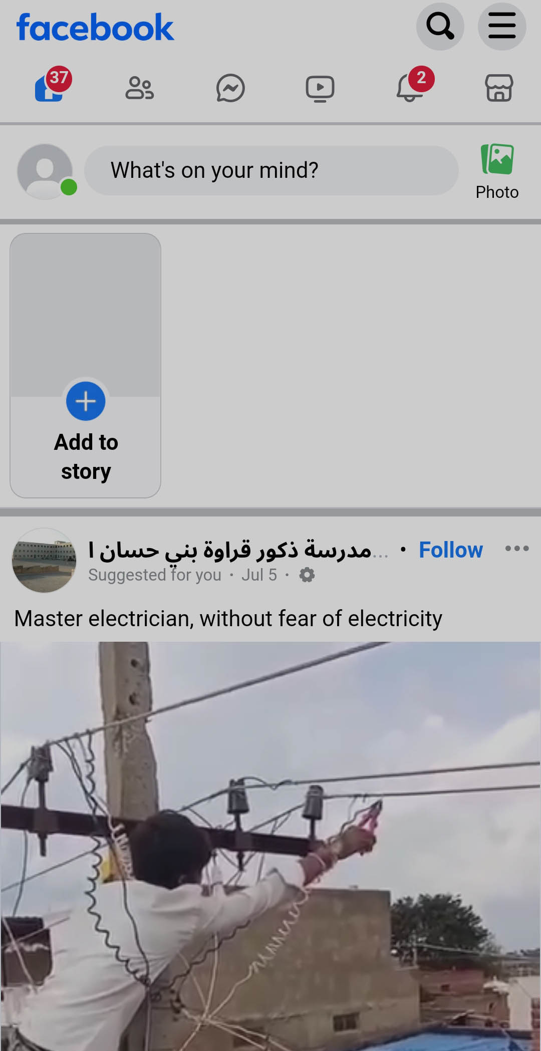 باز کردن منوی اصلی فیسبوک