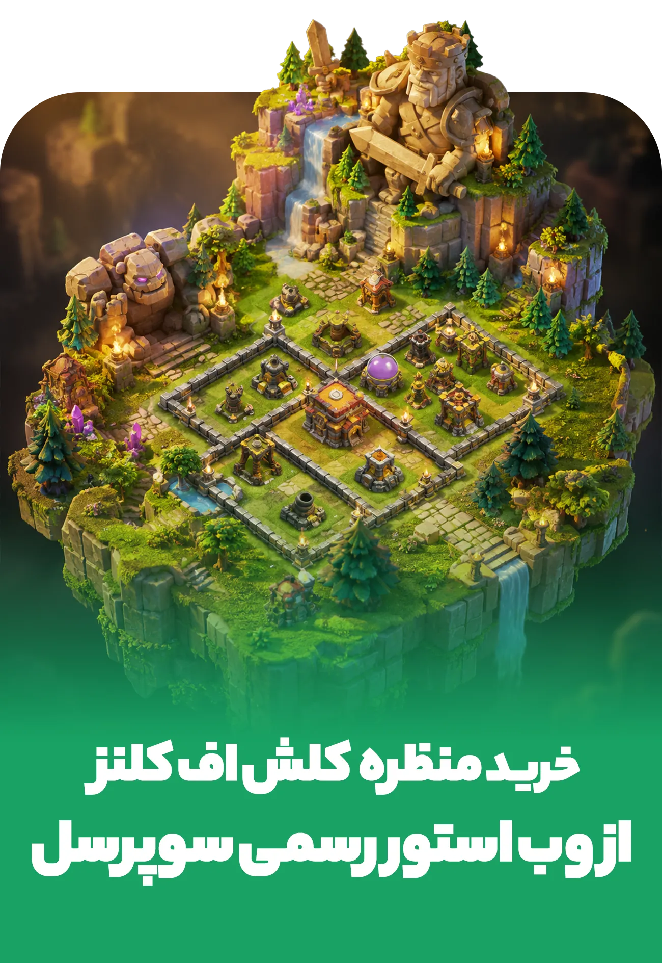 خرید منظره (Scenery) کلش اف کلنز از وب استور رسمی سوپرسل