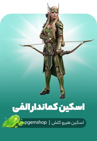 خرید اسکین کماندار الفی Elven Archer کلش اف کلنز